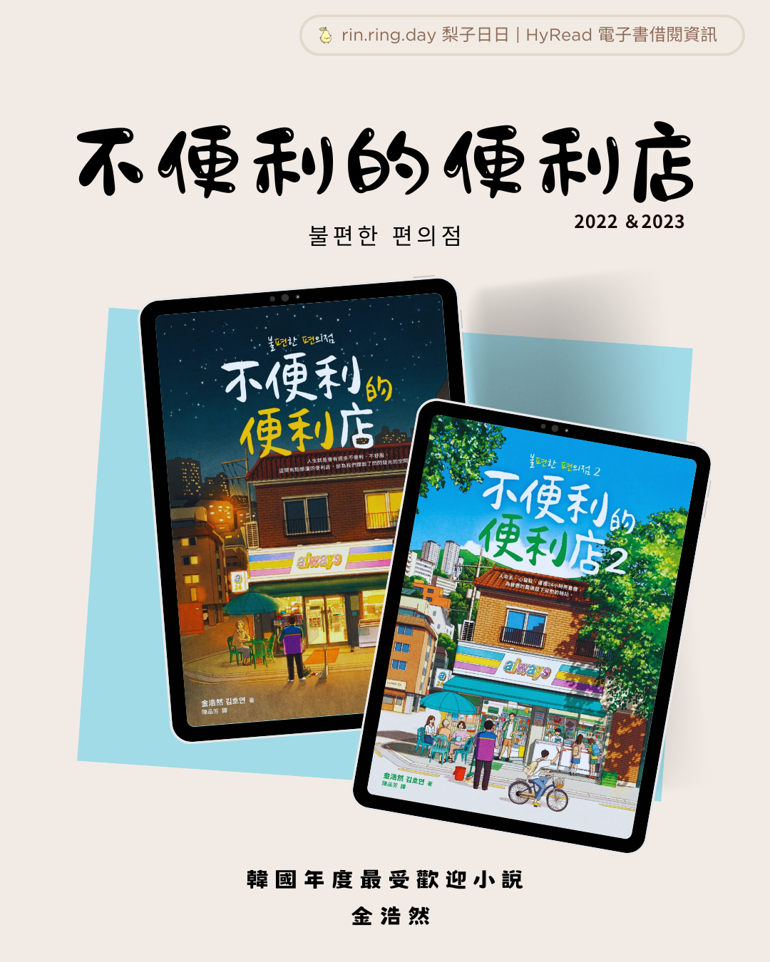 HyRead 電子書 不便利的便利店