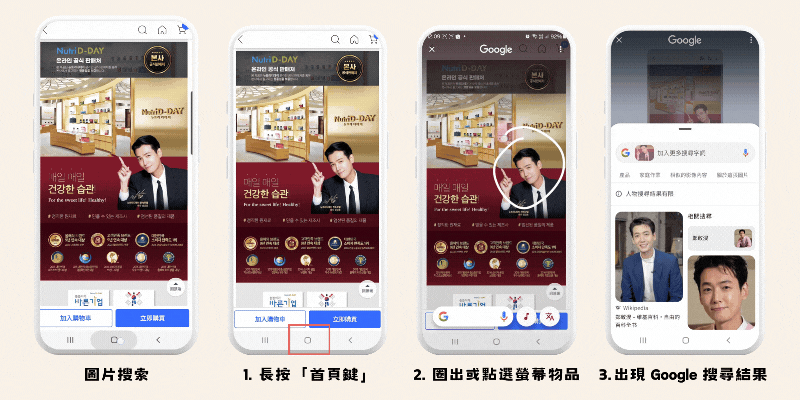 Samsung 手機畫圈搜尋圖片動態示範